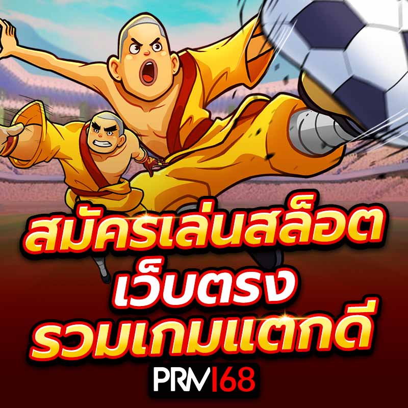 สมัครเล่นสล็อตเว็บตรง รวมเกมแตกดี