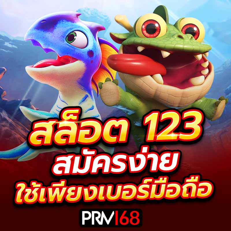 สล็อต123