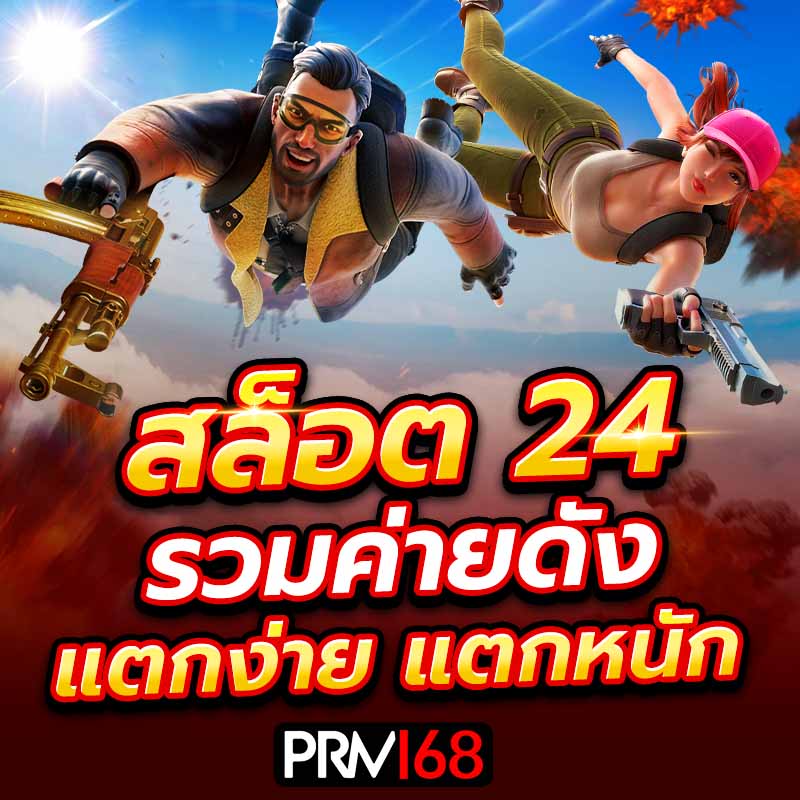 สล็อต24