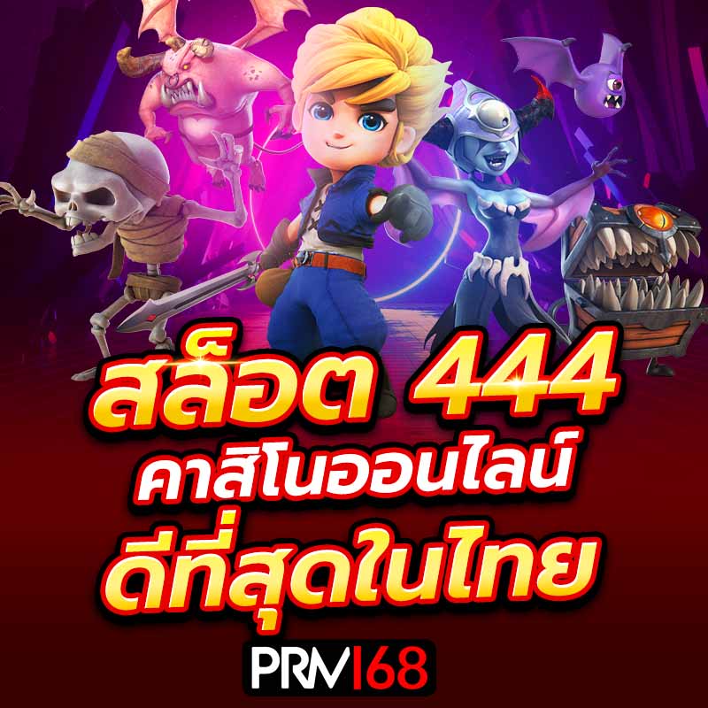 สล็อต444