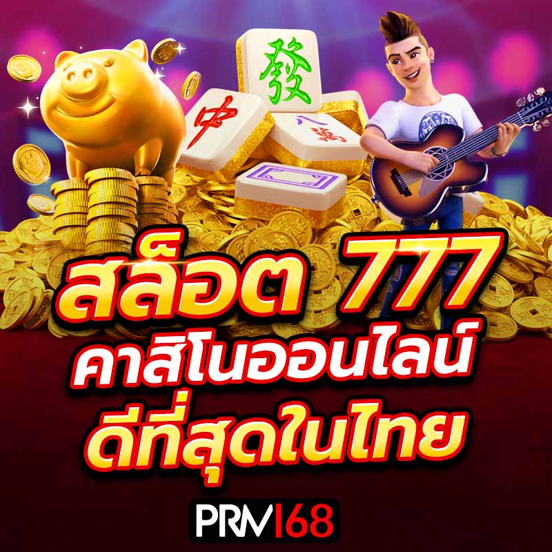 สล็อต777