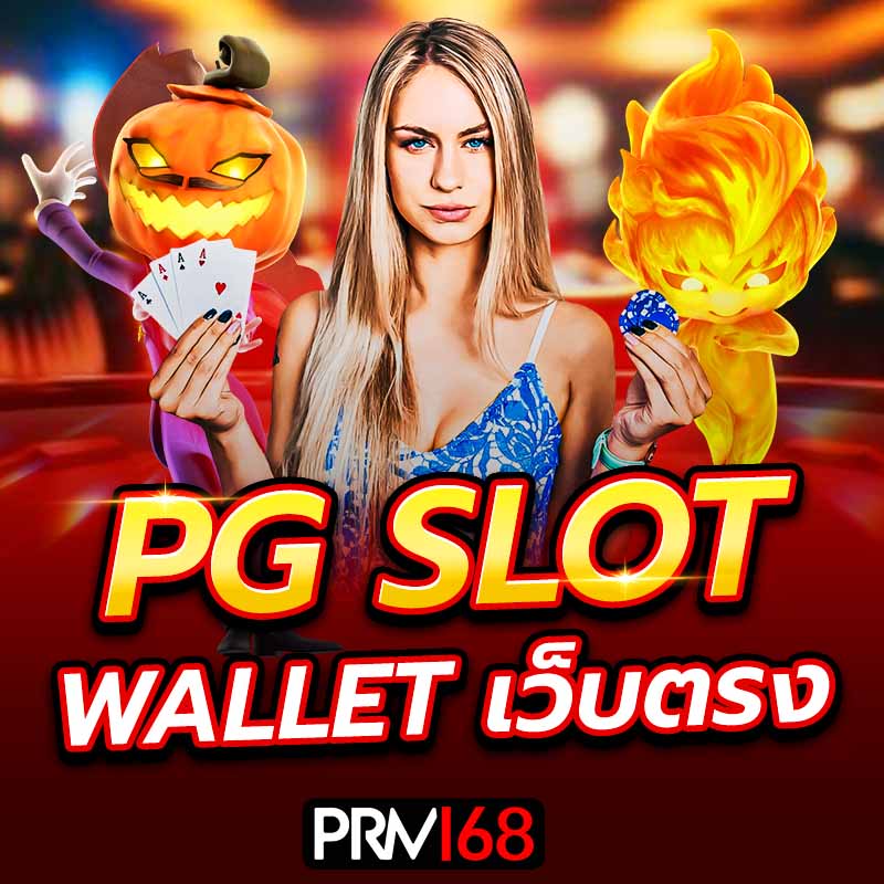 pg slot wallet