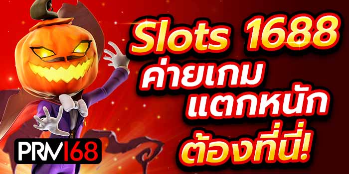 slot1688 ทางเข้า