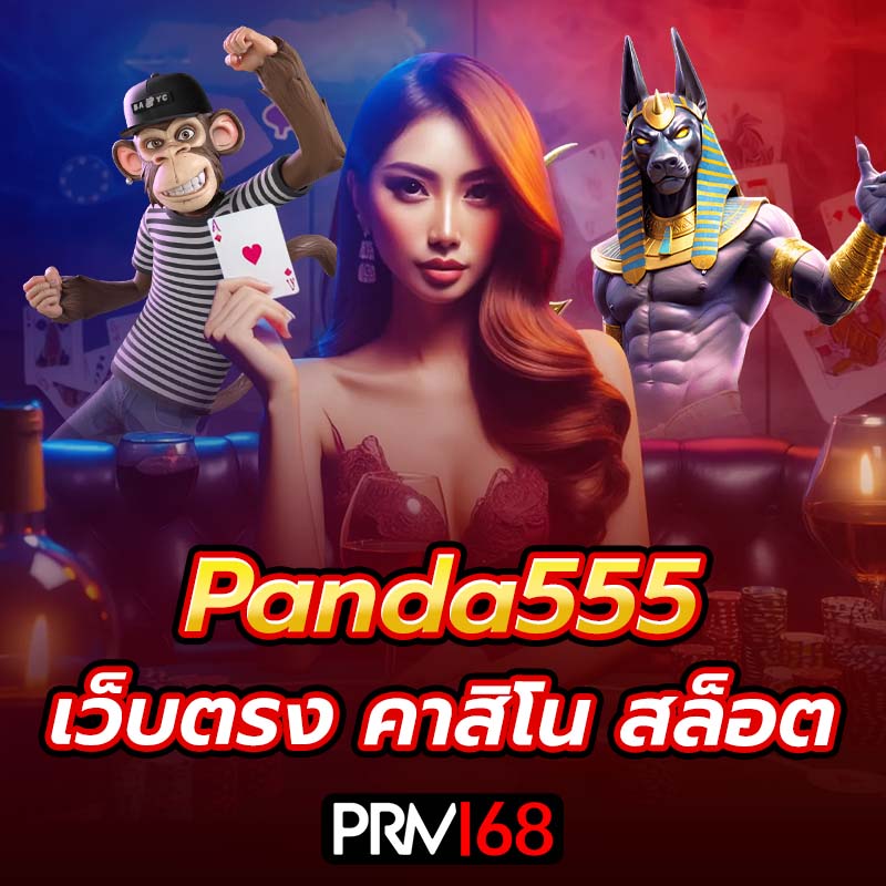 panda555