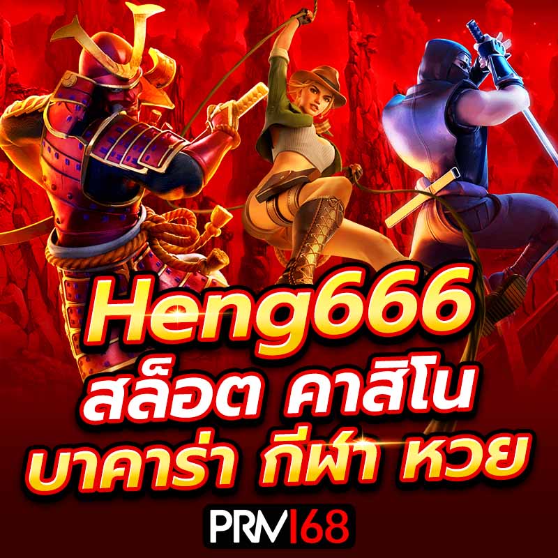 Heng666