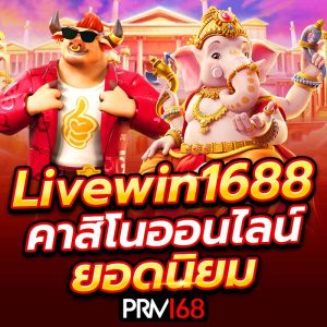 Livewin1688