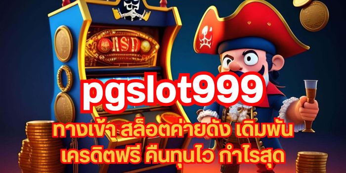 pgslot999