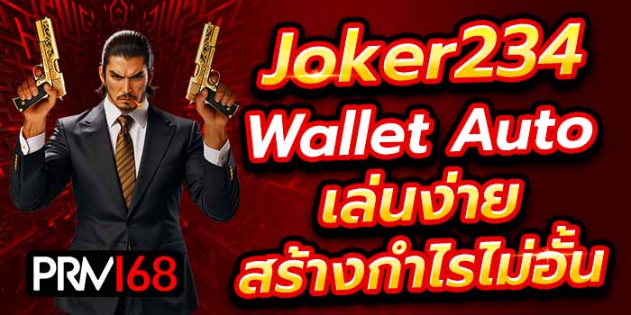 Joker234 wallet